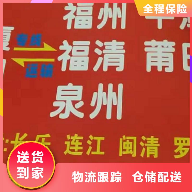 邢台物流公司【厦门到邢台物流专线运输公司零担大件直达回头车】送货到家