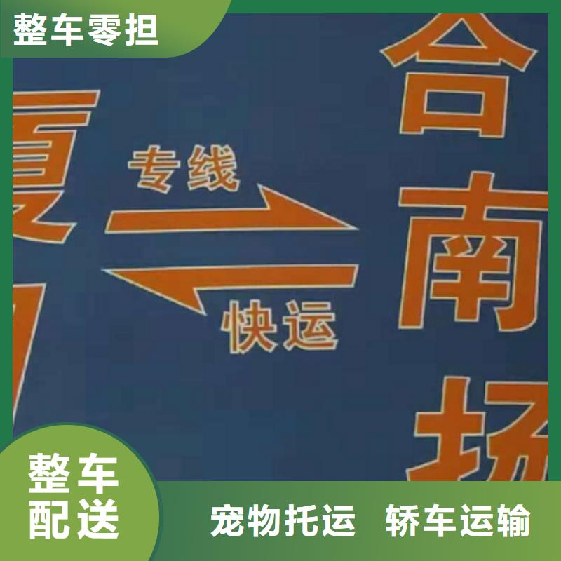 东营物流公司厦门到东营物流运输专线公司返程车直达零担搬家值得信赖