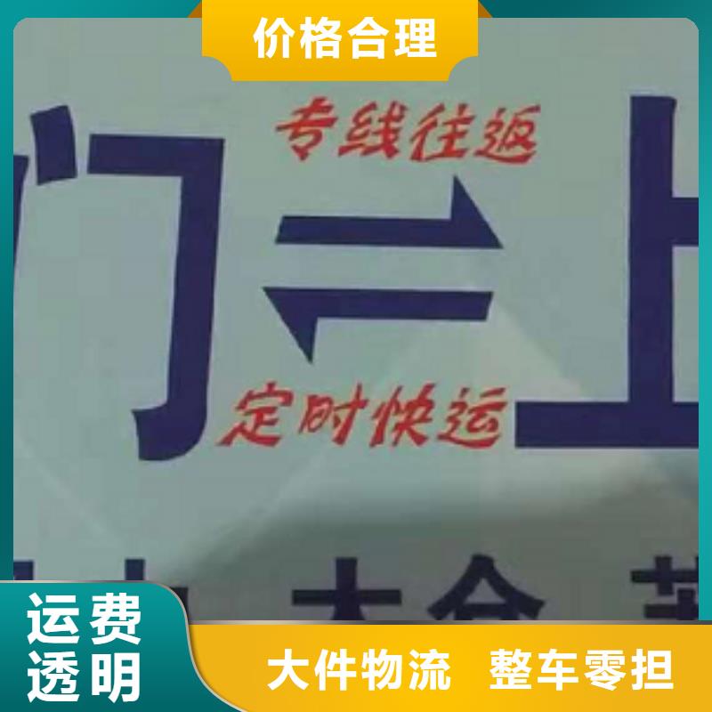 【厦门物流公司厦门到厦门物流专线运输公司零担大件直达回头车全程联保】