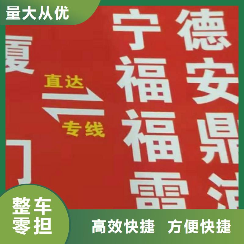 周口货运公司】【厦门到周口物流专线运输公司零担大件直达回头车】全程护航