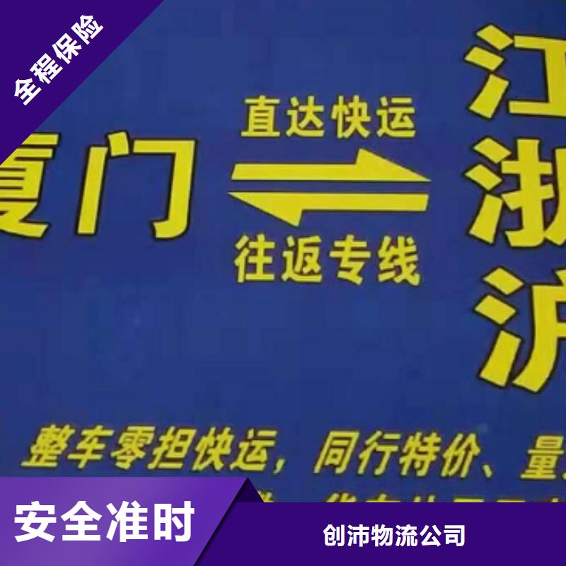 【大同货运公司】厦门到大同物流运输专线公司整车大件返程车回头车随时发货】