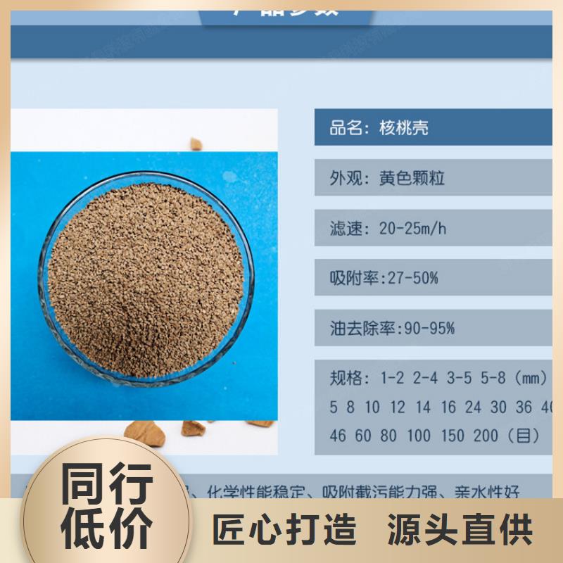 核桃壳滤料降COD氨氮专注产品质量与服务