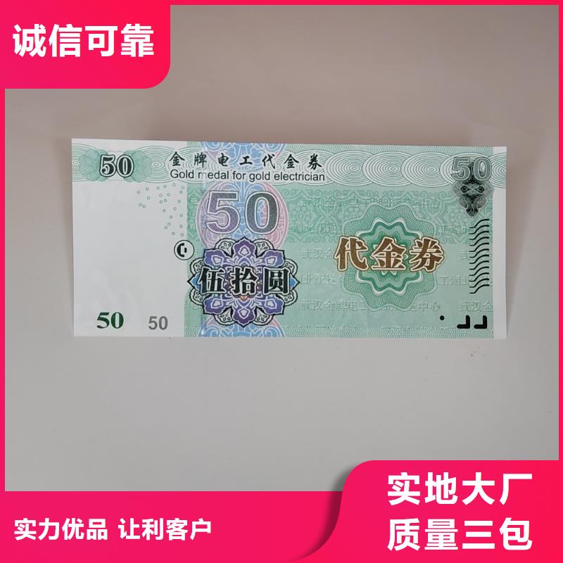 水票合格印刷厂家主推产品