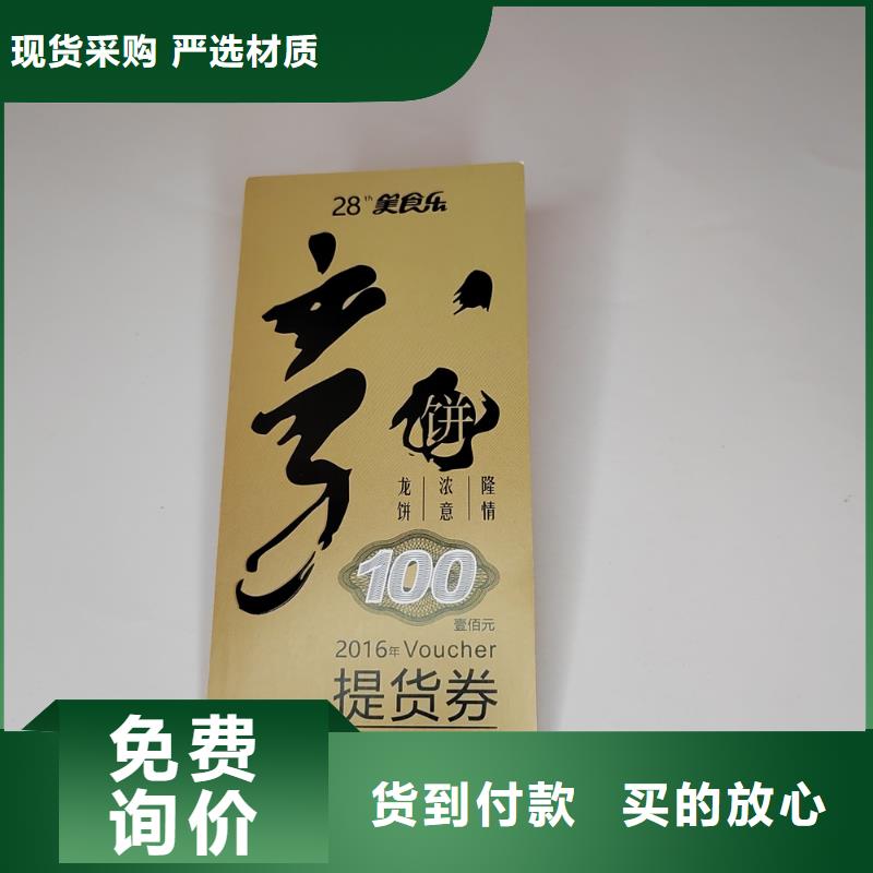 【水票合格印刷您身边的厂家】