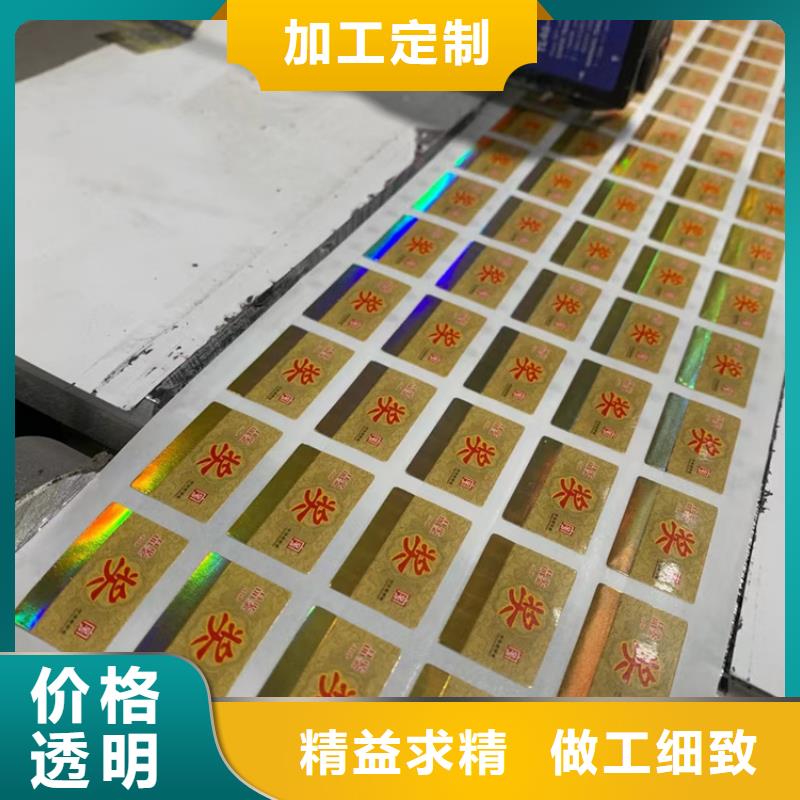 标签-防伪培训制作印刷厂好品质选我们