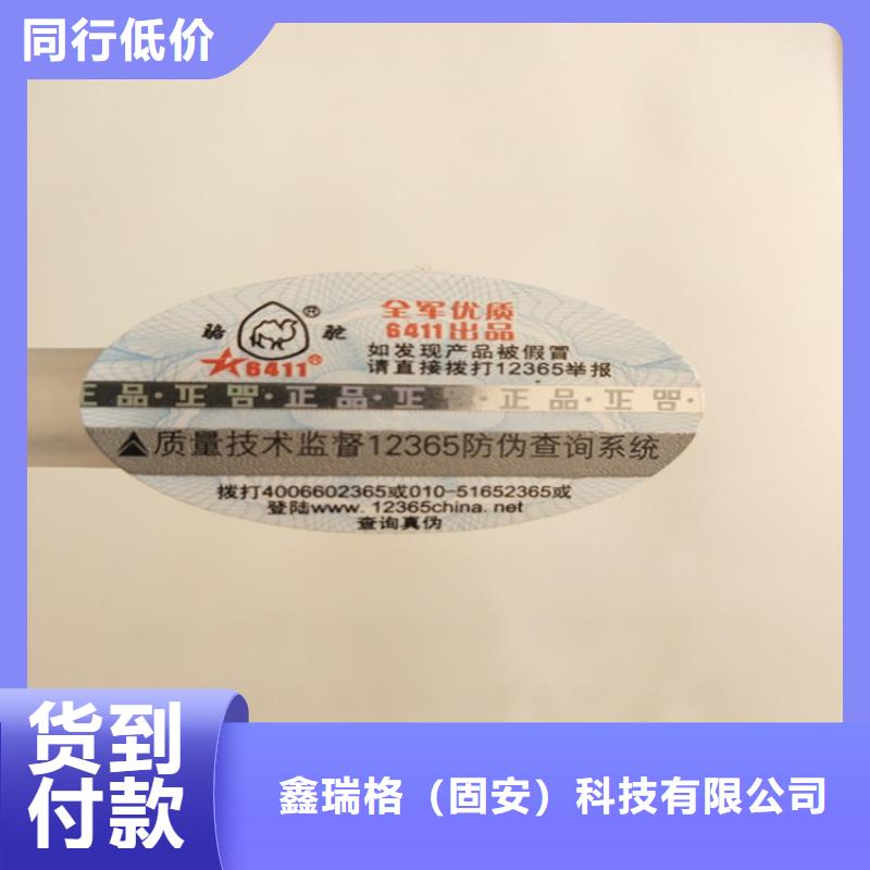 标签防伪印刷厂精工打造