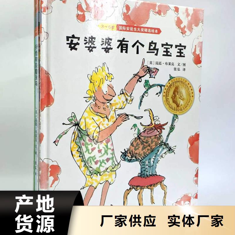 绘本批发【图书一手货源】厂家售后完善