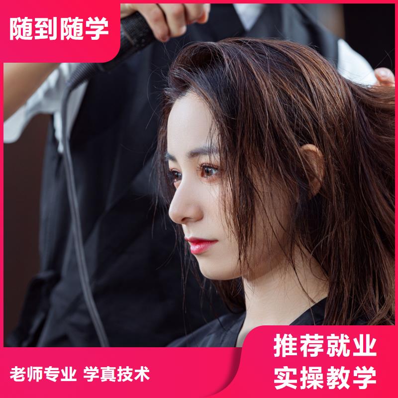 美发【学美容】老师专业