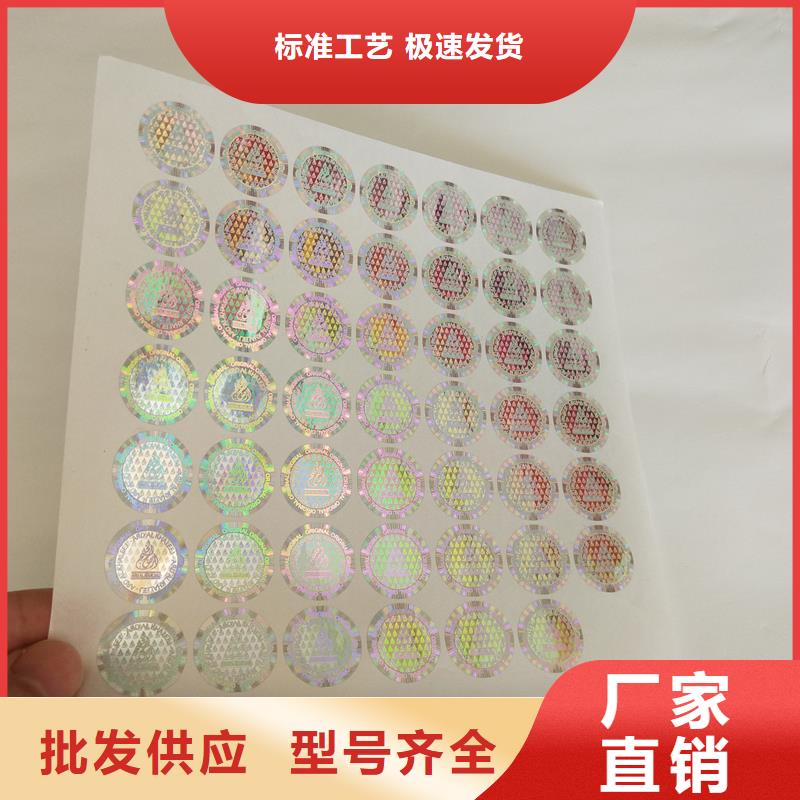 全息幻彩防伪标签公司激光防伪标签印刷厂家