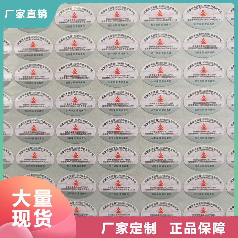 滴水消失防伪标签印刷常用的防伪标签