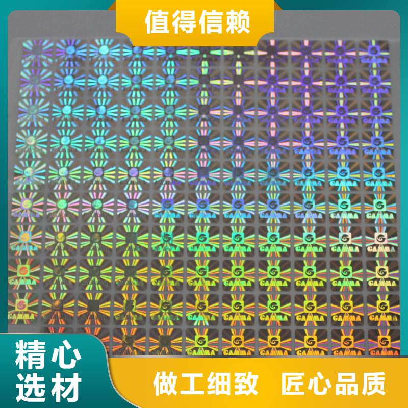 防伪商标防伪标签价格满足客户所需