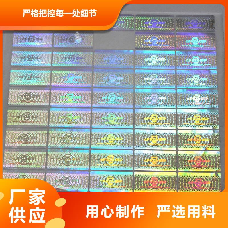 防伪商标防伪标签价格满足客户所需