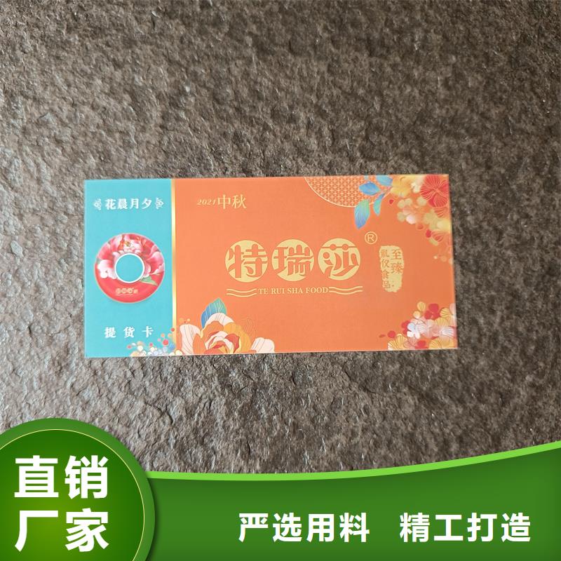 代金券怎样防伪提货券生产厂家