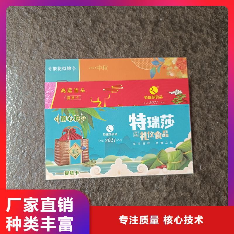 防伪提货券印刷代金券加工