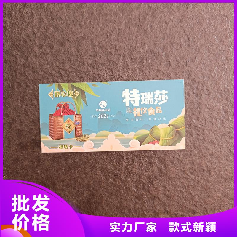 防伪提货券印刷代金券加工