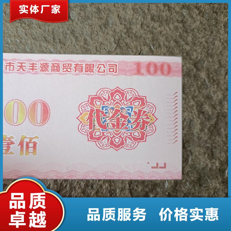 防伪提货券印刷代金券加工