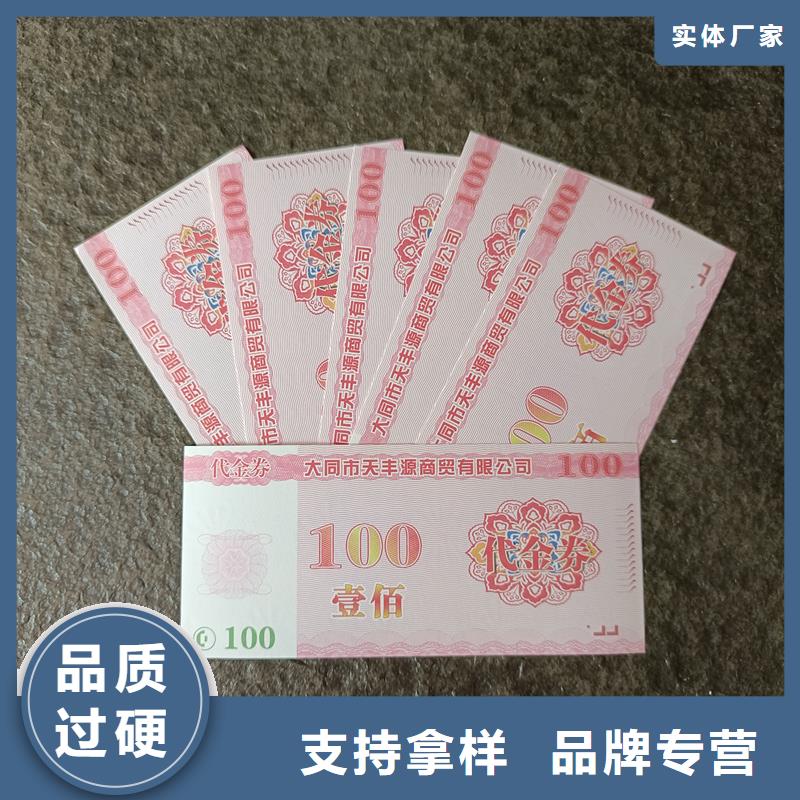 澄迈县制作防伪代金券代金券加工工厂