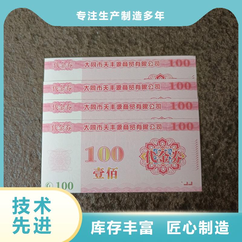 印刷代金券水票制作厂家