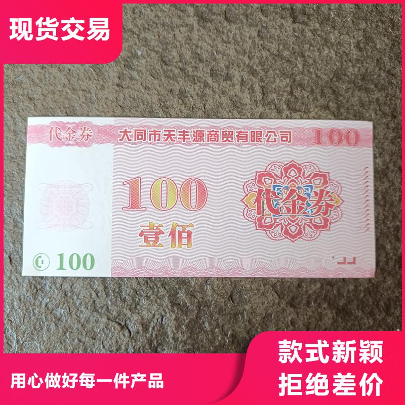 防伪提货券印刷代金券加工