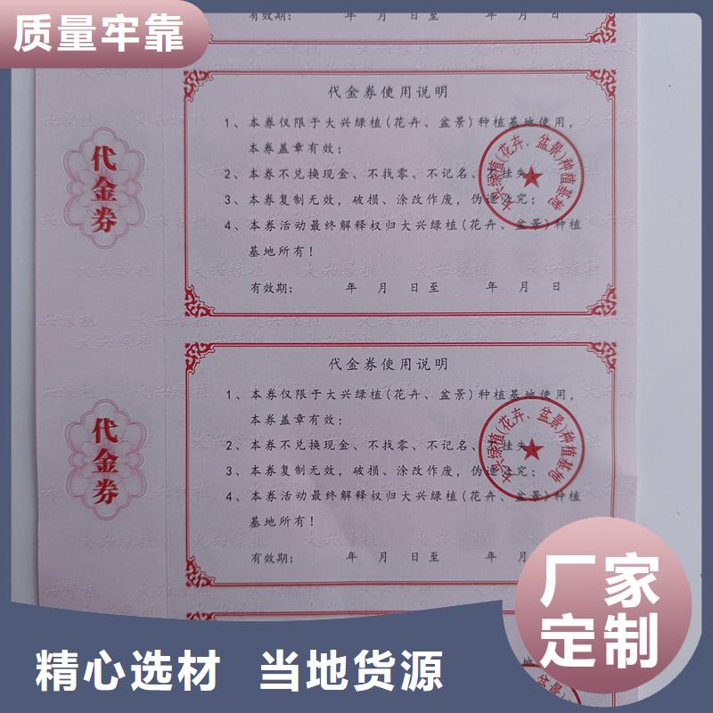 定做代金券优惠券订做价格