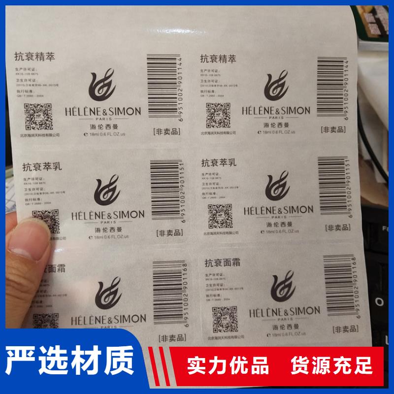 用品质说话[瑞胜达]防伪标签纸制作公司 化妆品防伪标签