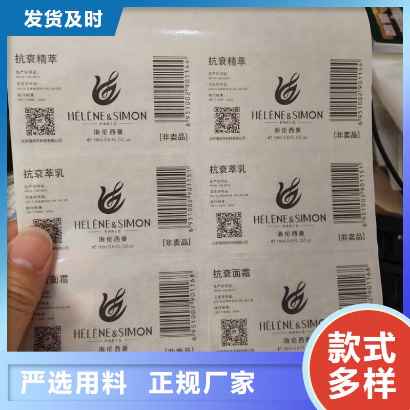 防伪标签生产价格化妆品二维码防伪标签