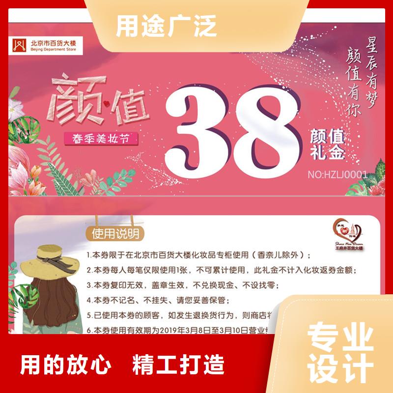 【防伪票券】_防伪印刷厂家多年行业积累