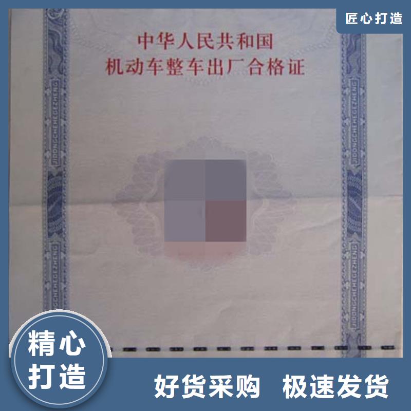 汽车合格证防伪收藏品质有保障