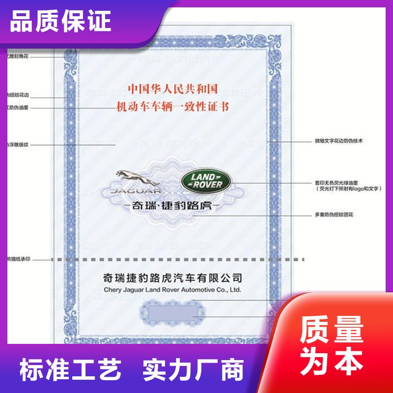 汽车合格证防伪品质优选