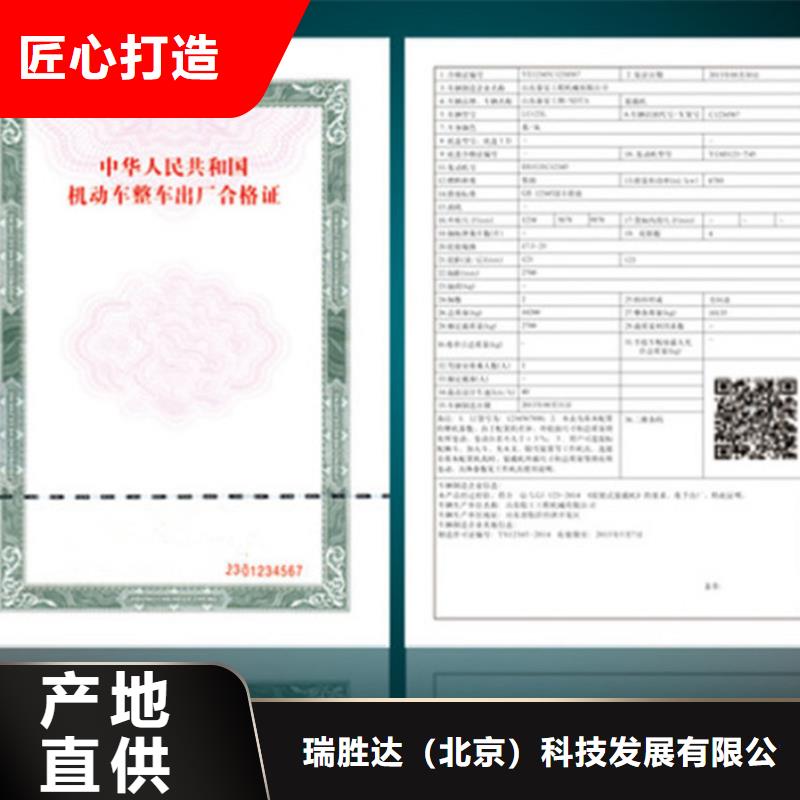 汽车合格证防伪高质量高信誉