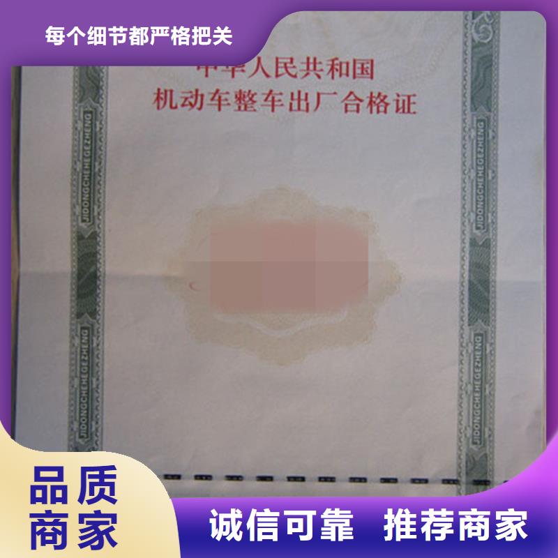 汽车合格证防伪收藏品质有保障