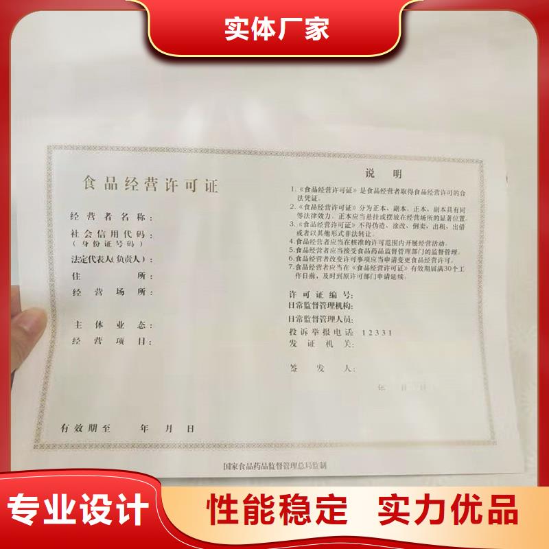 经营许可防伪纸质量安全可靠