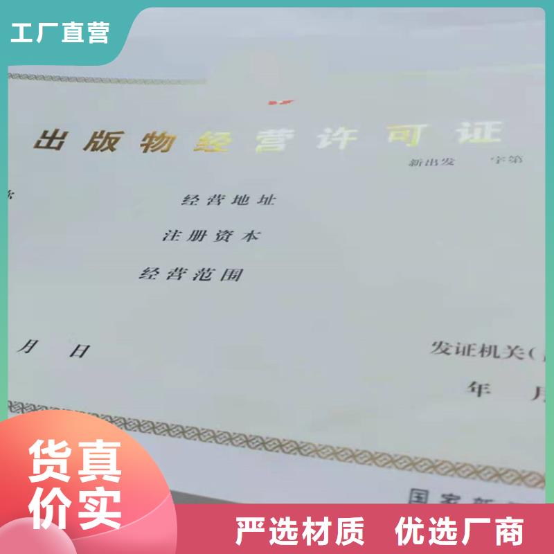 【经营许可,防伪精选优质材料】