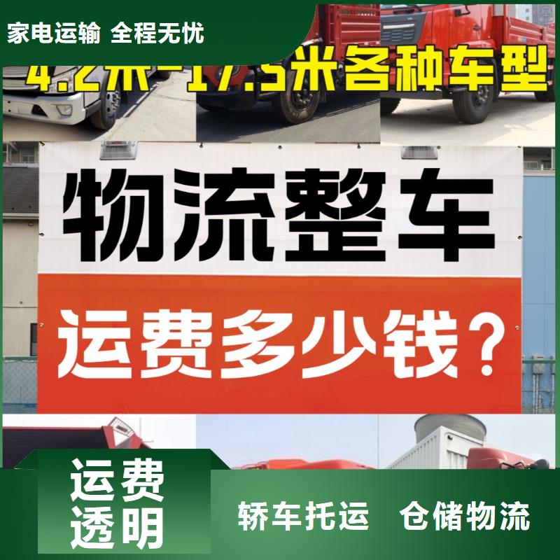 重庆白沙县回程车货车工地搬家公司2024省市县+乡镇+闪+送时效保障