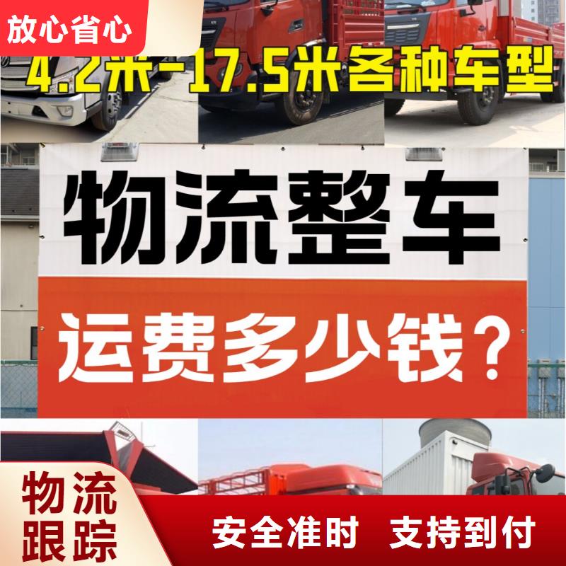 贵州到成都返程货车整车运输—省市县+乡镇-派+送>