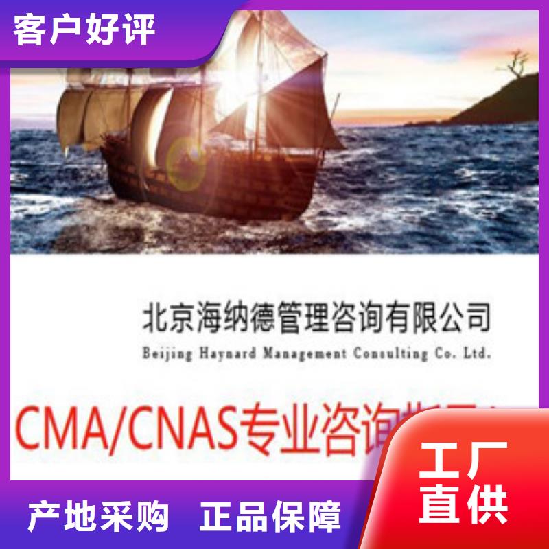 【CMA资质认定】_CNAS怎么精致工艺