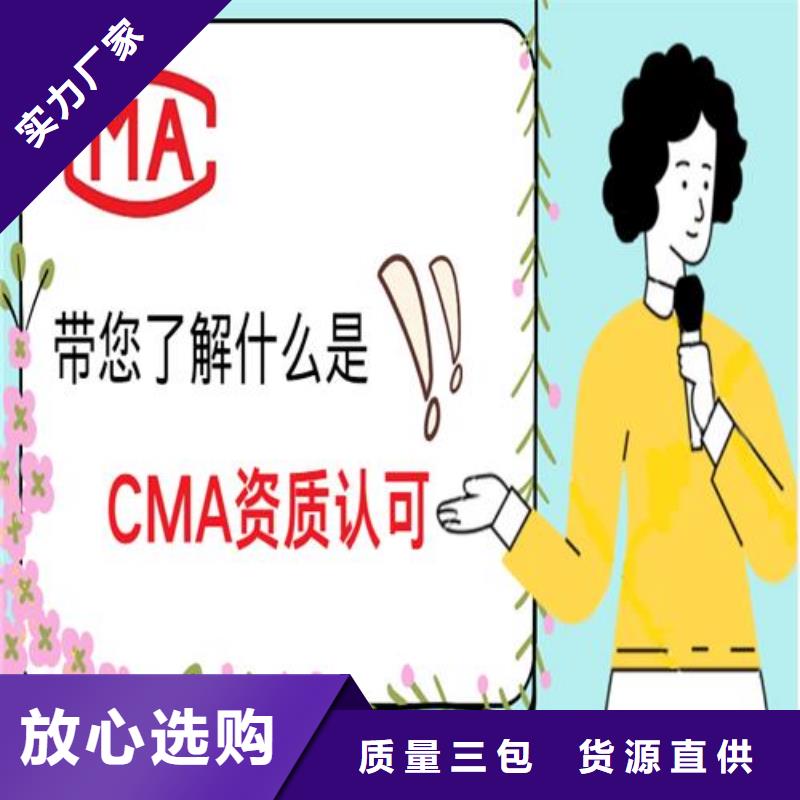 【CNAS实验室认可CMA生产经验丰富】