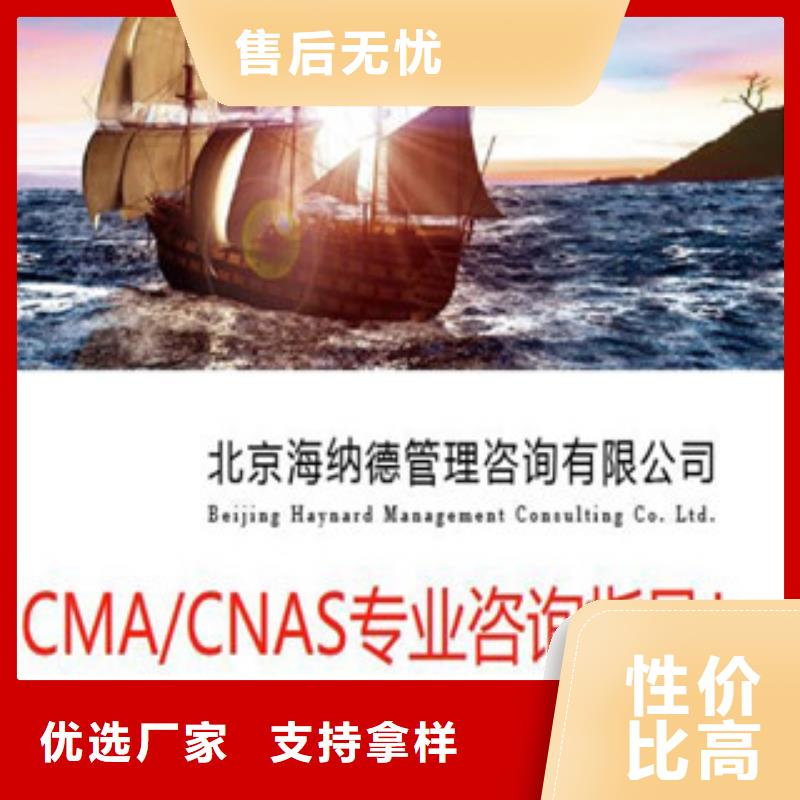 CNAS实验室认可,CMA费用和人员条件欢迎来电咨询