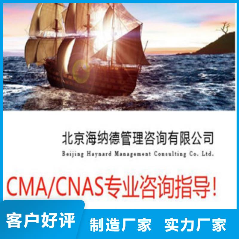 CNAS实验室认可CMA申请过程优质货源