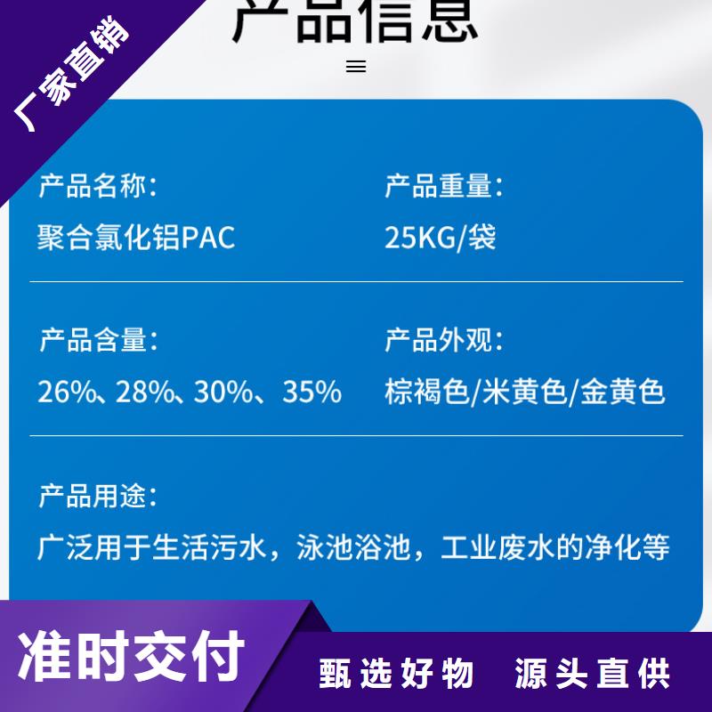 广东华富街道饮水级聚合氯化铝成本出货--省/市/区/县/镇直达