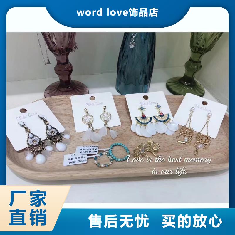 wordlove,wordlove产品订制批发