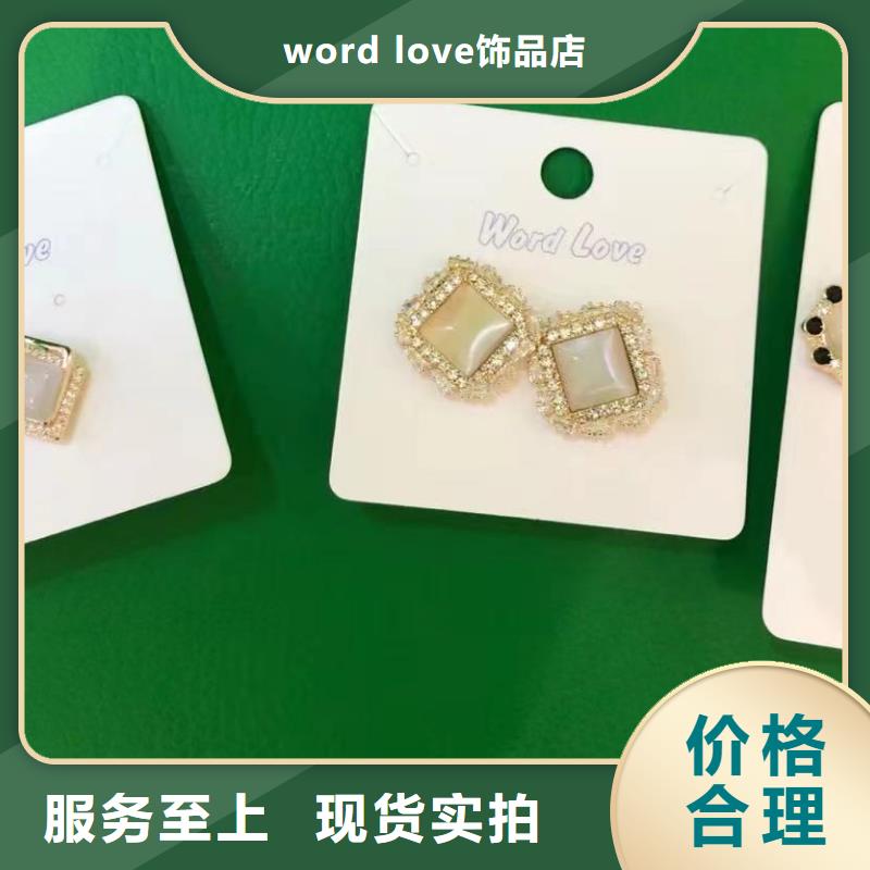 【word love】word love首饰质优价廉