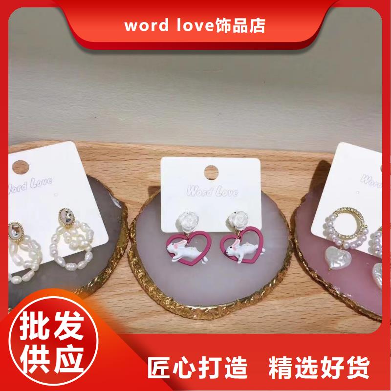 wordlove_【wordlove首饰】高标准高品质