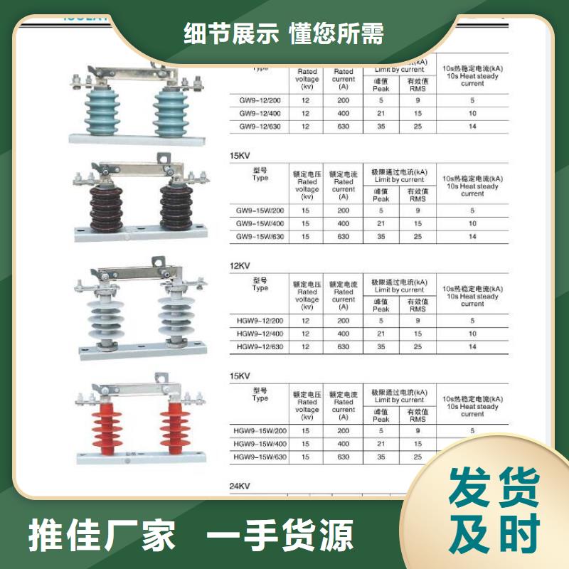 高压隔离开关真空断路器现货快速采购