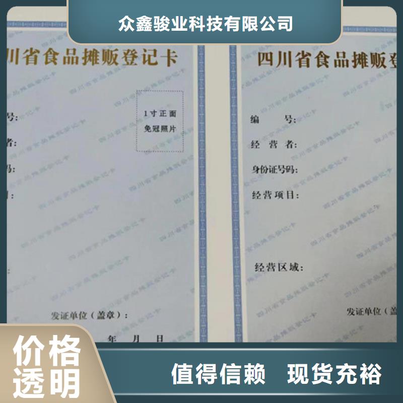 营业执照印刷厂家小餐饮经营许可证制作厂家