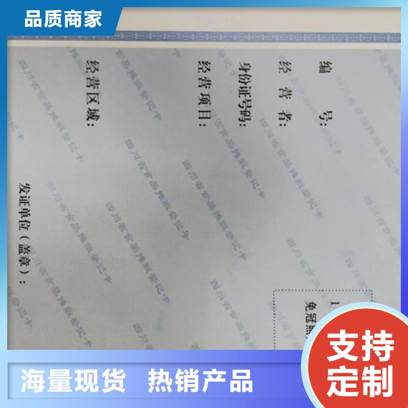 印刷营业执照放射性药品经营许可证印刷厂