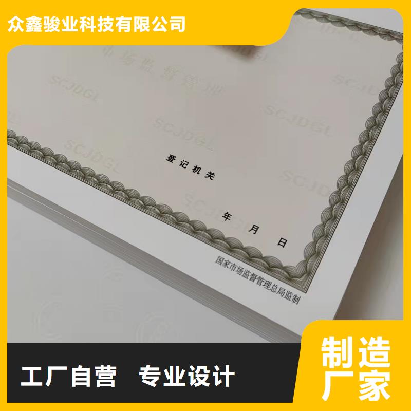 新版营业执照印刷厂家/危险化学品经营许可证订做