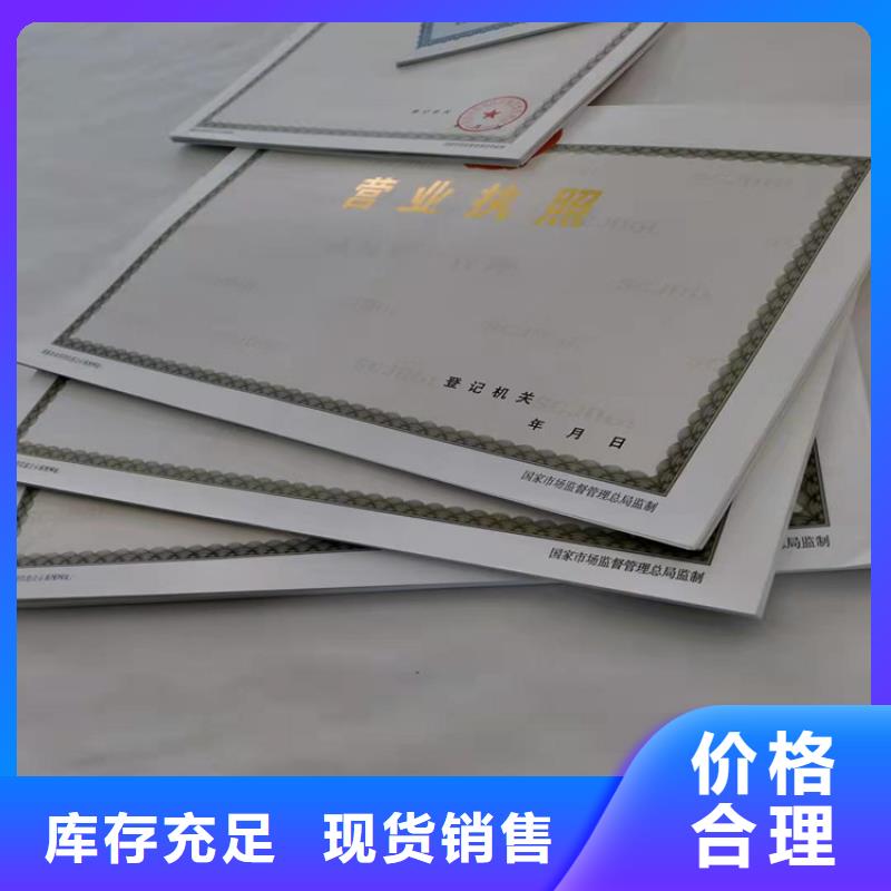 营业执照定做药品经营许可证印刷厂