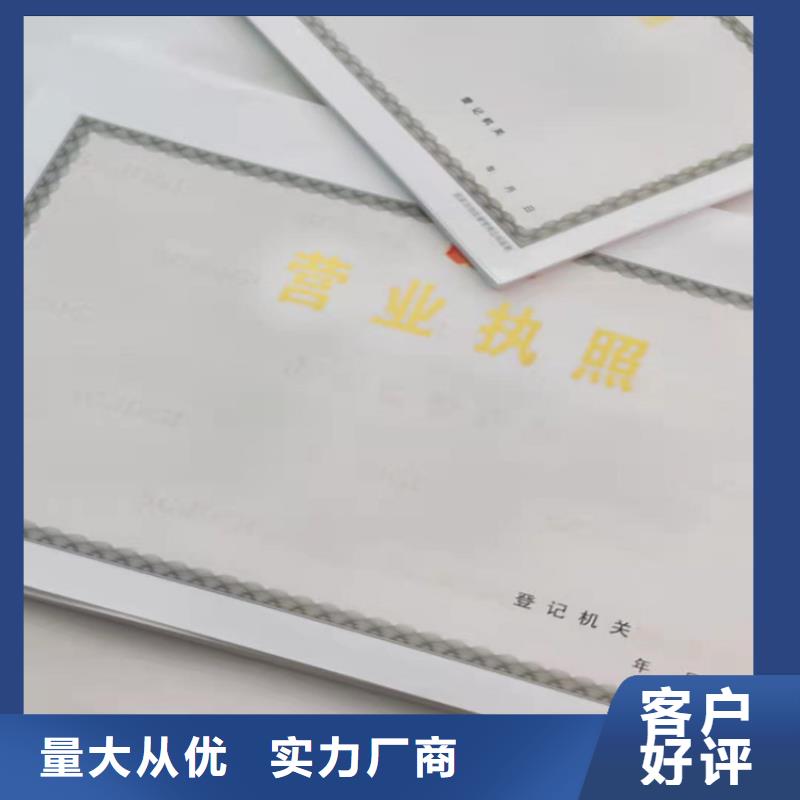 防伪营业执照印刷/基金会法人登记印刷