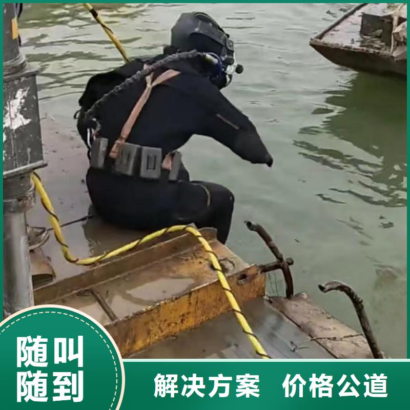 水下维修【水下管道拆墙】24小时为您服务